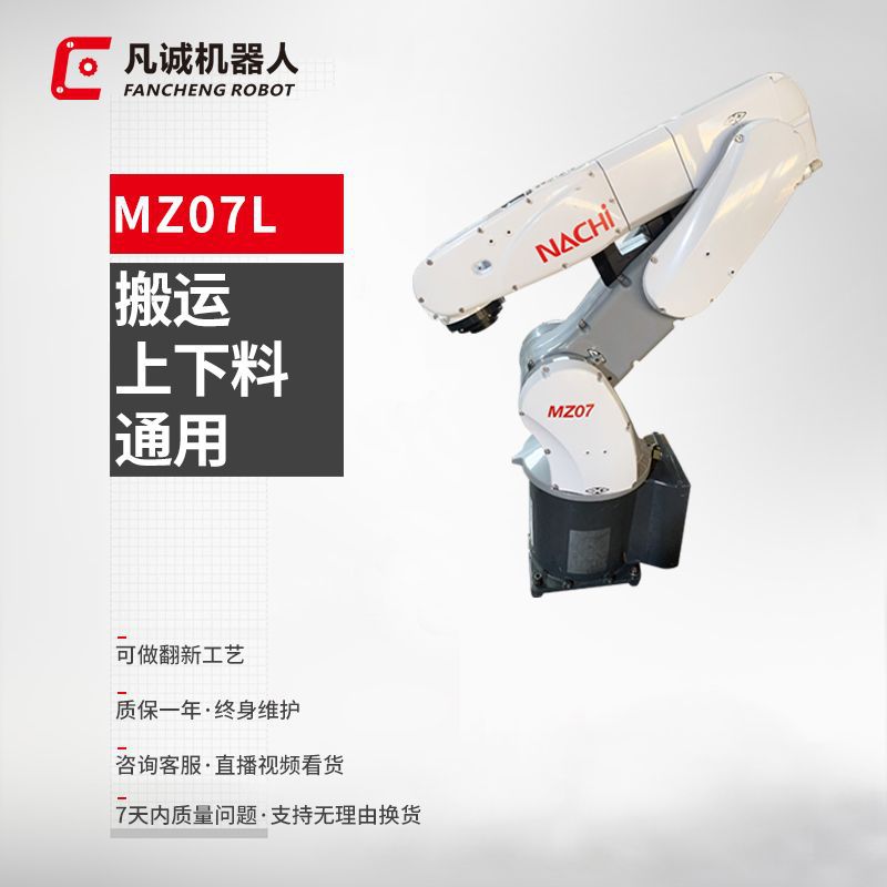 凡诚供应九成新那智MZ07L工业机器人 6轴搬运上下料机械手