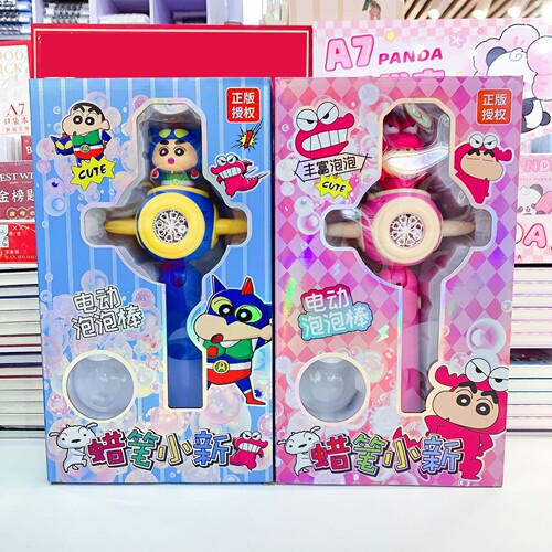 蜡笔小新电动泡泡棒风车