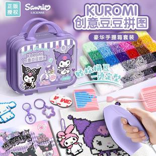 正版授权库洛米创意豆豆拼图豪华手提箱套装儿童女孩手工拼豆玩具