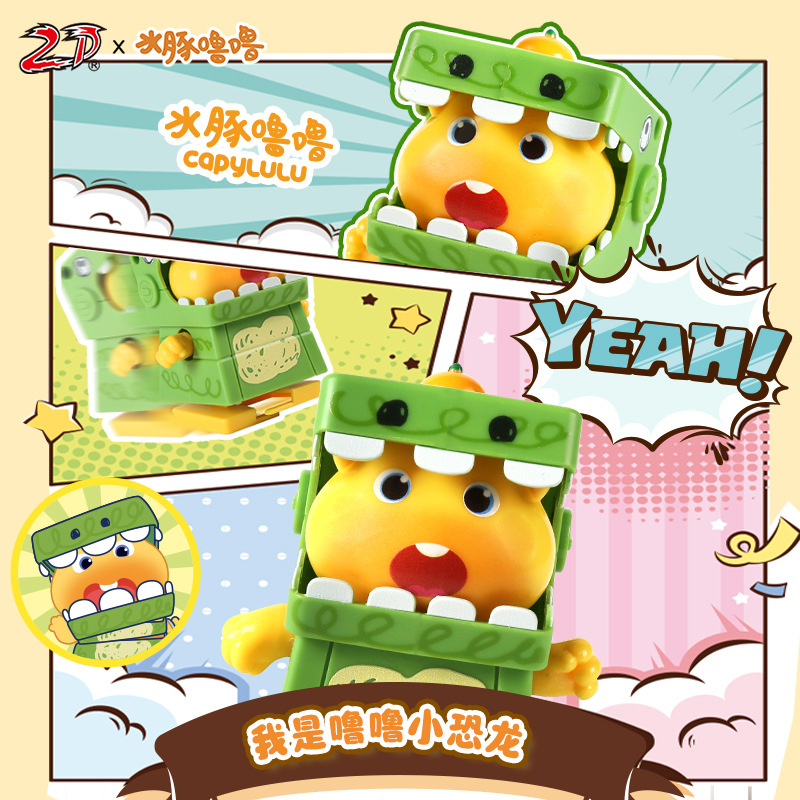 正版授权水豚噜噜卡通恐龙造型