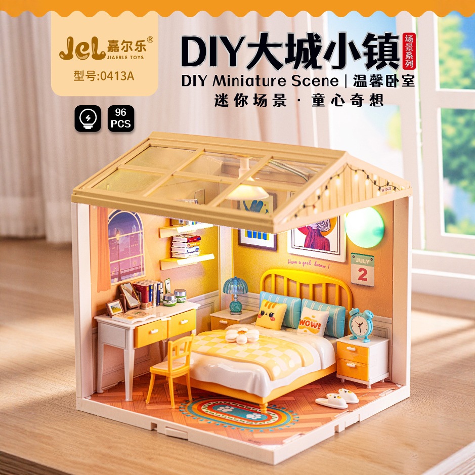 六一儿童节礼物大城小镇温馨卧室