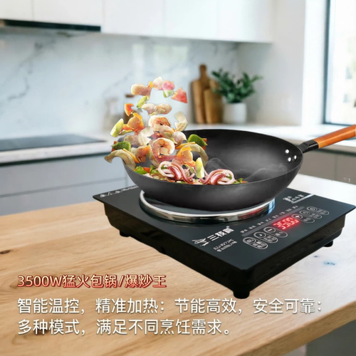三枝箭3500W凹面电磁炉猛火炒菜