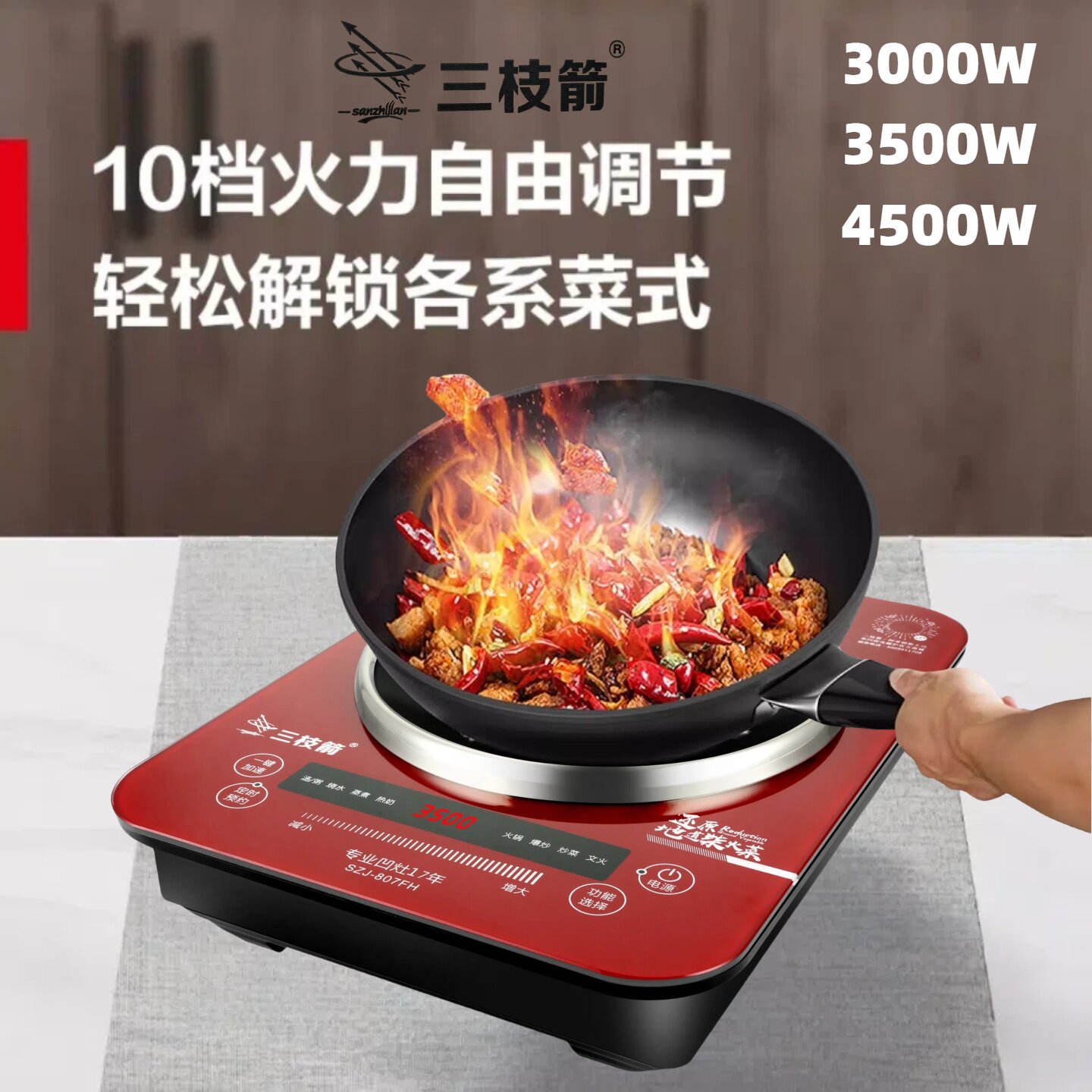 三枝箭凹面2026年新款电磁炉