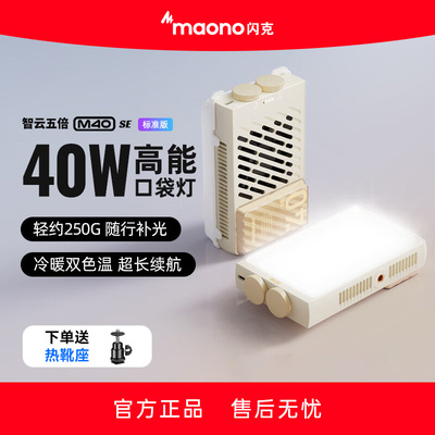智云五倍M40SE便携摄影补光灯
