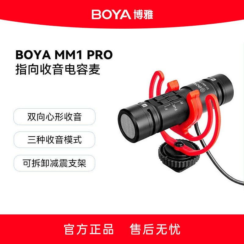 BOYA BY-MM1 Pro机直播指向性收音麦单反相机Vlog录音话筒机顶麦