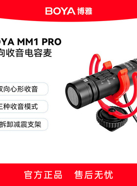 BOYA BY-MM1 Pro机直播指向性收音麦单反相机Vlog录音话筒机顶麦