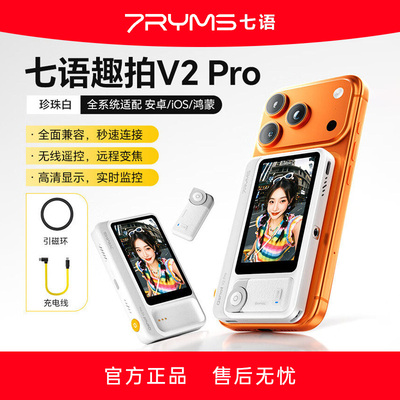 七语趣拍V2Pro手机同屏器
