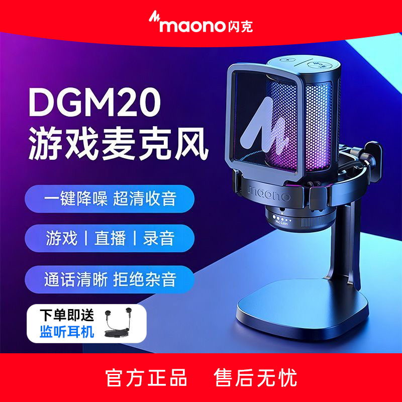 闪克DM20电脑手机降噪直播麦克风图片