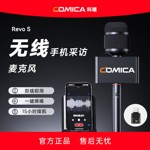 科唛RevoS手机无线降噪麦