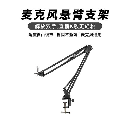 博雅桌面麦克风通用悬臂支架