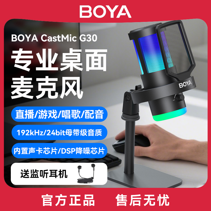 BOYA博雅G30桌面麦克风降噪录音