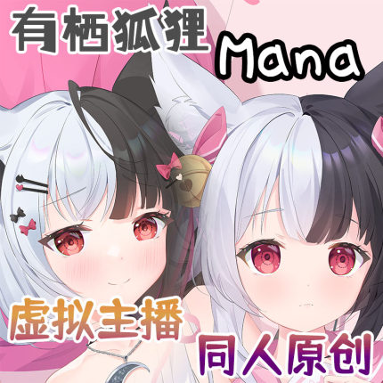 原创vtuber周边有栖mana黑白狐狸等身抱枕枕套二次元周边