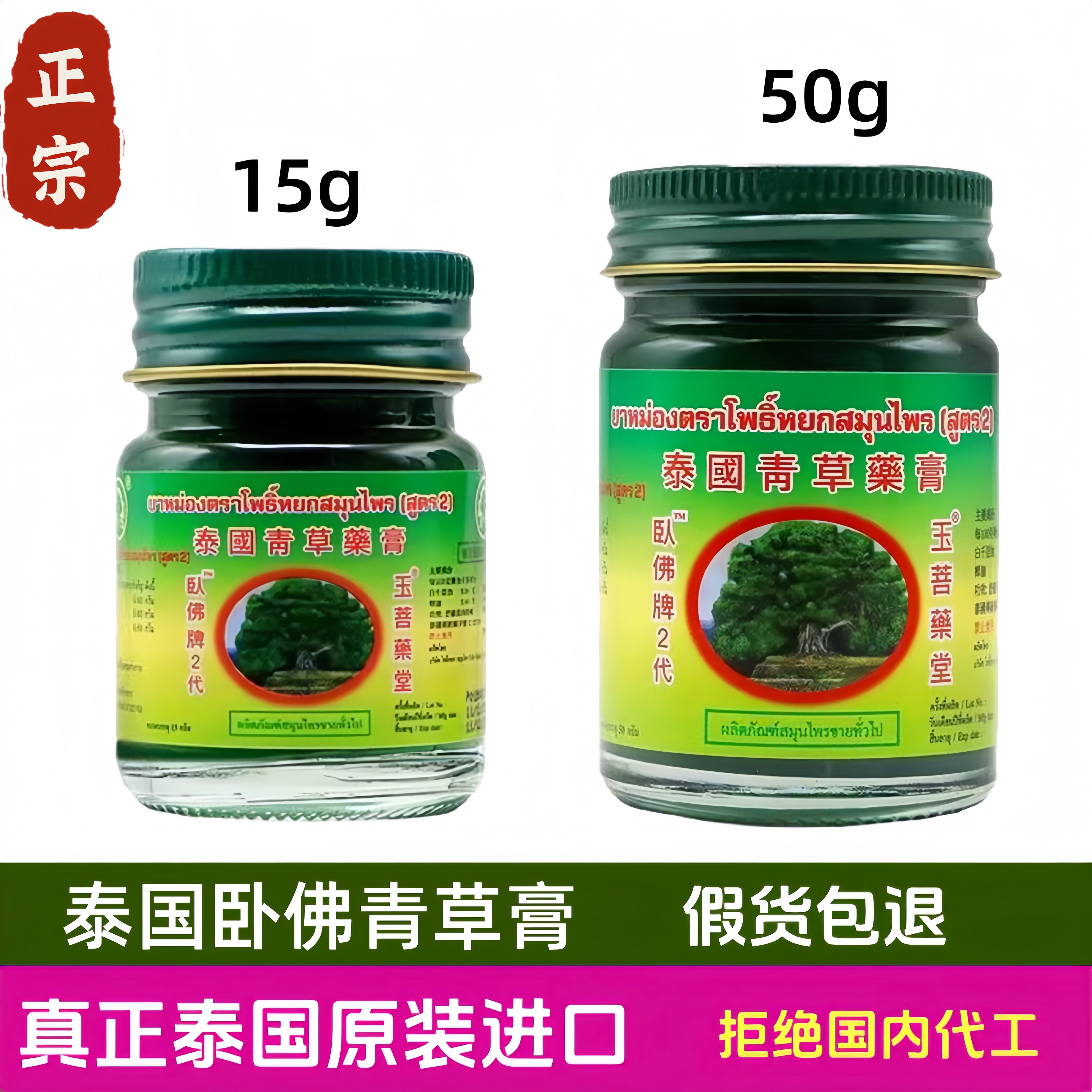 泰国青草药膏原装正品驱蚊清凉膏防蚊虫卧佛牌青草膏玉菩堂金卧佛