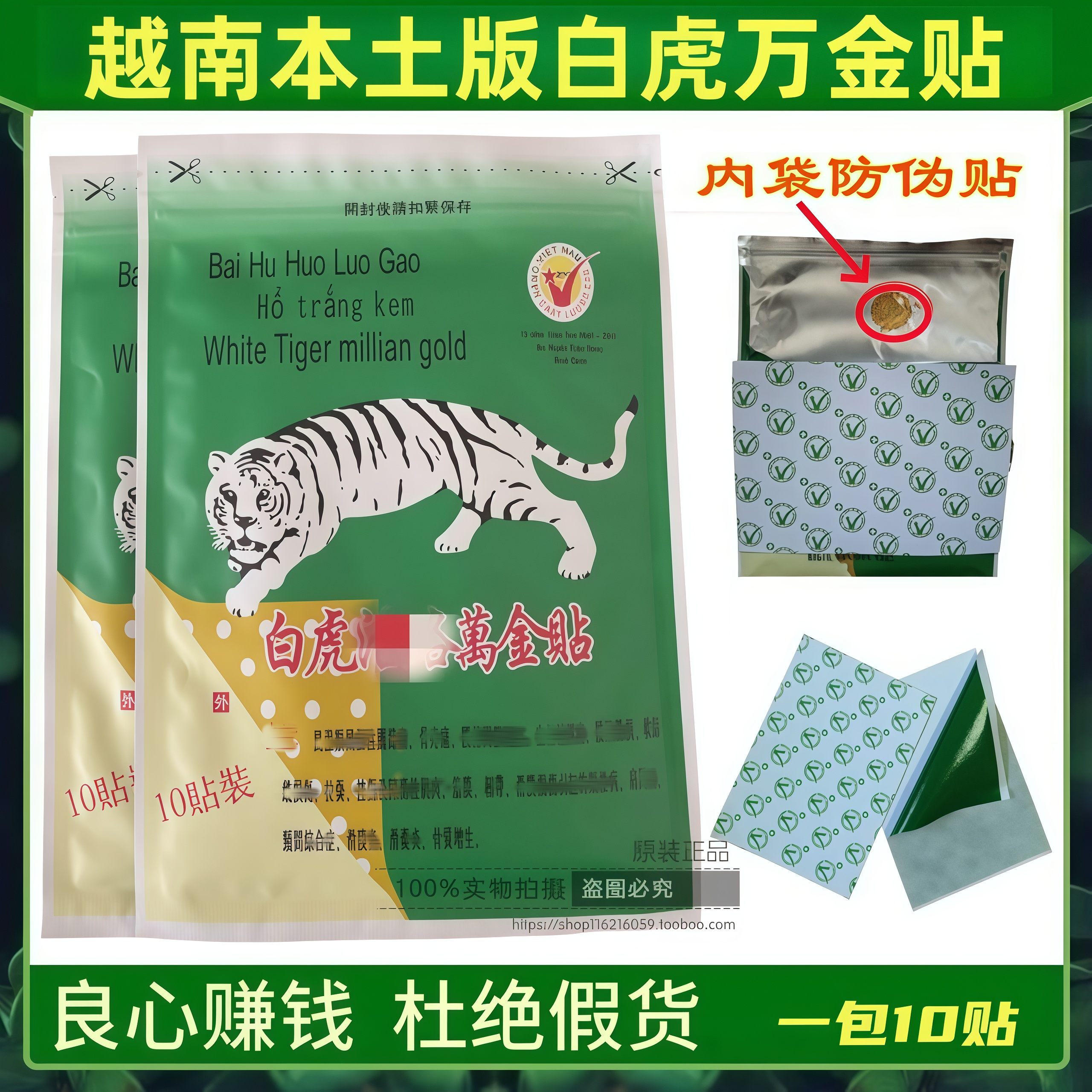 越南正版原装正品白虎活络万金贴包装内带金标防伪