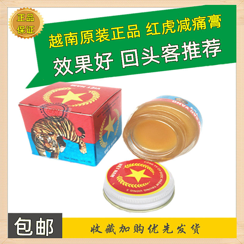 越南原装进口正品活络膏20克颈椎疼跌打扭伤舒筋活五角星红虎膏