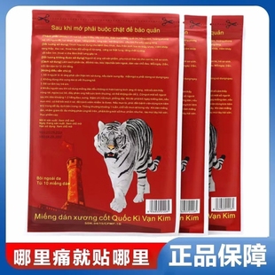 越南老虎军膏帖原装正品白虎贴腰腿颈运动扭伤万金筋骨贴虎牌膏贴