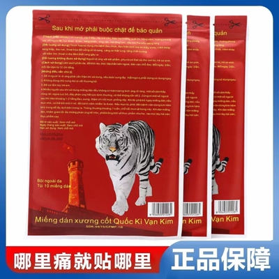 越南本土版老虎军膏贴10贴/袋