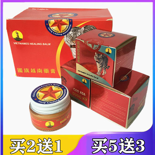 越南原装进口五角星红虎膏减痛膏
