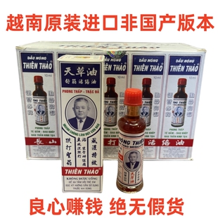 天草油越南正品原装舒筋活络油长山牌跌打运动扭伤颈椎10ml包邮