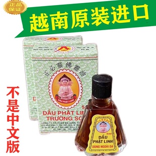大瓶原装正品佛灵油长山牌越南正必灵佛灵油5ml/瓶蚊虫叮咬晕车