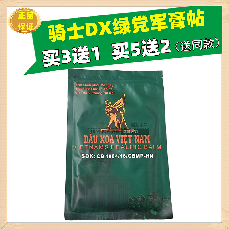 越南正品DX绿党军贴 原装国旗军膏红虎活络万金贴军膏贴 正品包邮 洗护清洁剂/卫生巾/纸/香薰 清凉油/防暑/醒神药油 原图主图