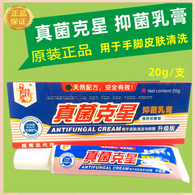 越南真菌克星抑菌乳膏20g