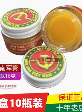 越南DX军膏原装正品五角星党军膏16克跌打扭伤白虎活络膏万金油