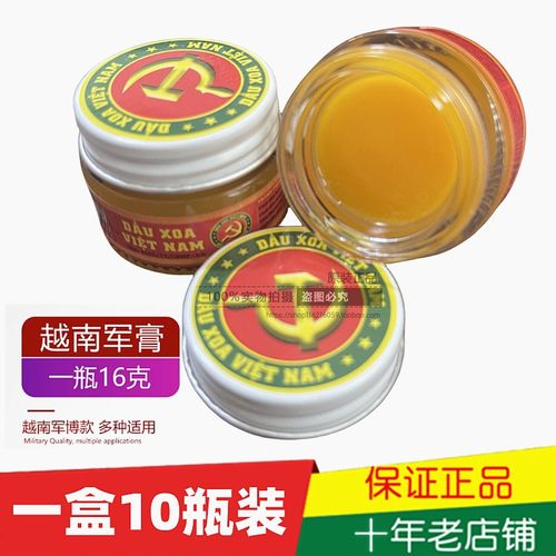 越南DX军膏白虎活络膏万金油