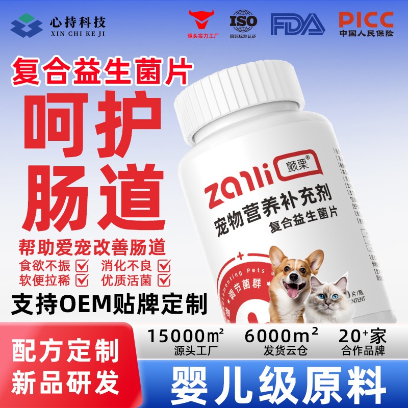 颤栗宠物益生菌猫猫狗狗200片/瓶宠物保健品调理肠胃便秘腹泻