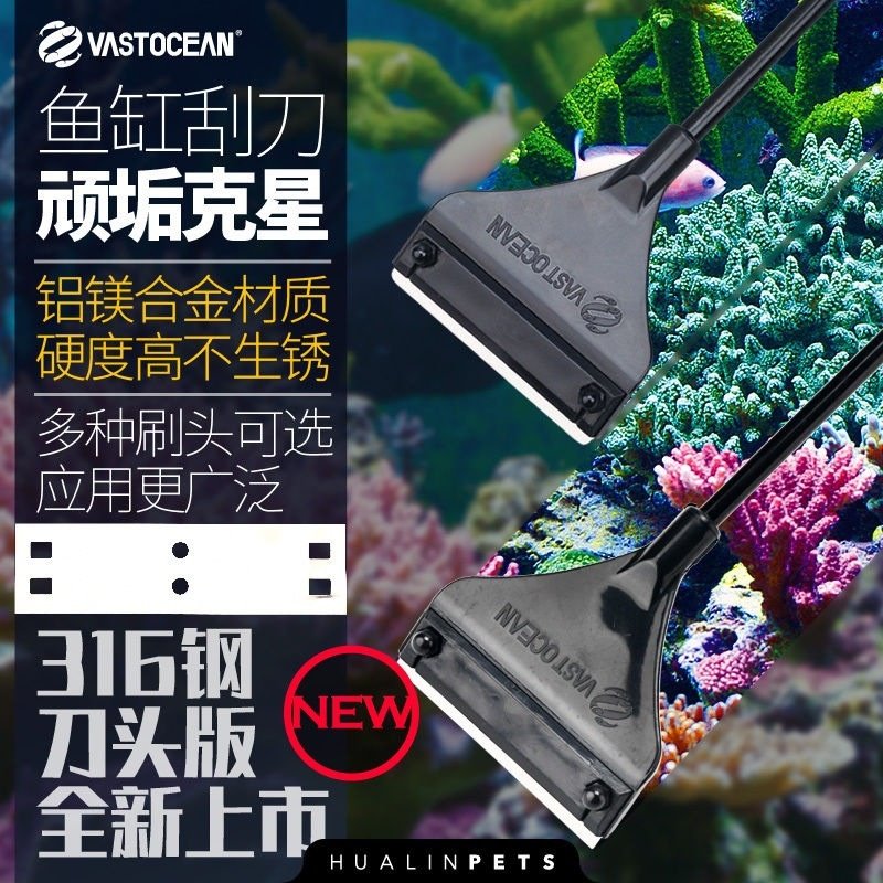 VASTOCEAN 镁合金鱼缸刮刀除藻刀刮藻刀清理工具清洁工具防锈,宠物/宠物食品及用品,鱼缸清洁用具,淘宝优惠券,粉丝福利购,淘宝优惠卷