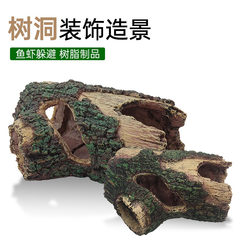 鱼缸造景躲避洞穴仿真树皮洞树脂空心树洞树桩爬宠鱼虾躲避屋树屋