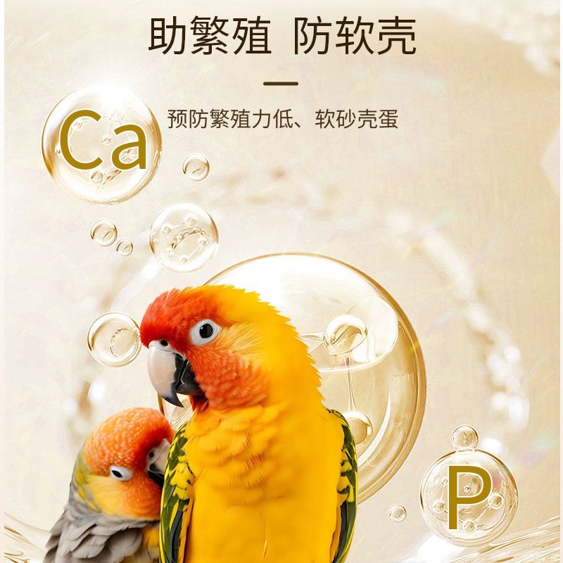 爱特尔鹦鹉补钙玄凤虎皮磷钙粉软脚促进发育保健营养品水溶液体钙,宠物/宠物食品及用品,鸟食,淘宝优惠券,粉丝福利购,淘宝优惠卷
