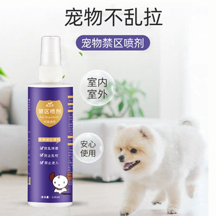 宠物禁区喷剂120ml 防止狗狗猫咪乱挠拆家禁区喷雾驱猫喷雾趋避剂