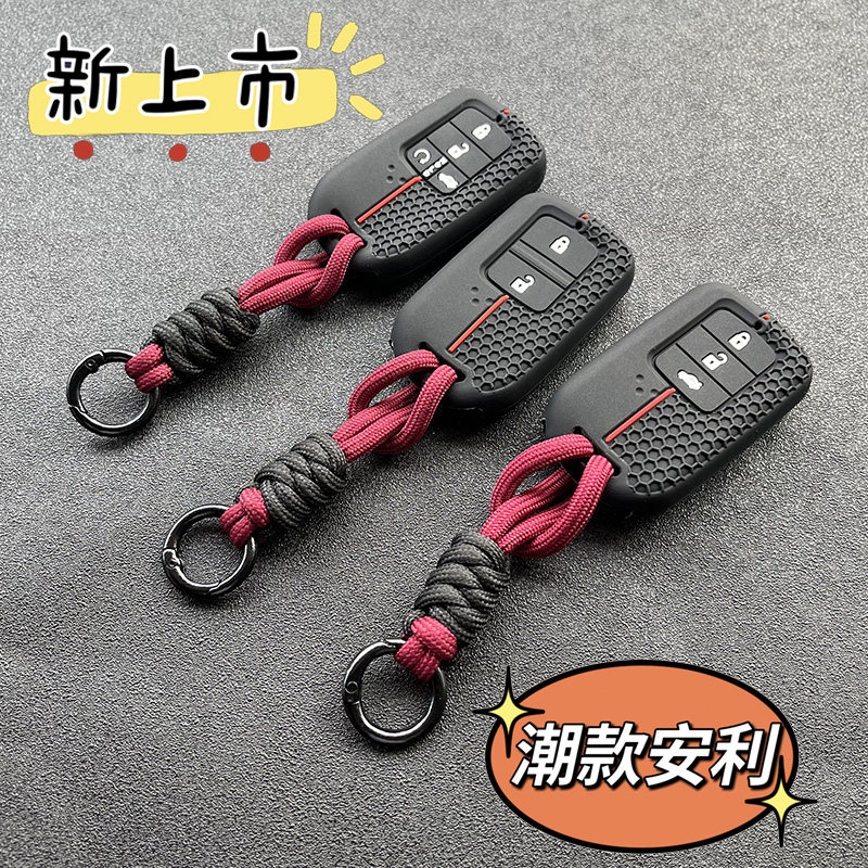 缤智皓影冠道车钥匙套硅胶包