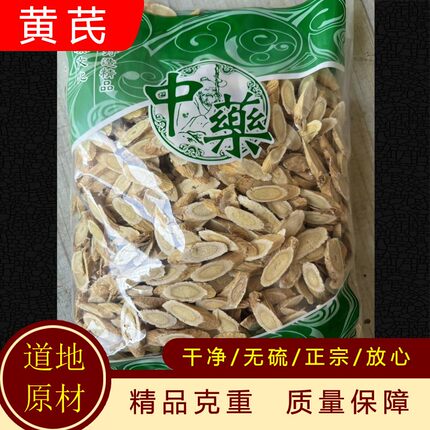 正宗甘肃岷县无硫黄芪大片中药材特级泡水安国中药材批发1000g