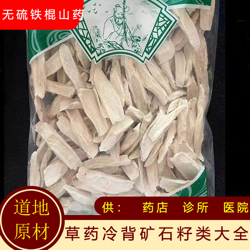 当归山药中药材 铁棍山药正宗怀山药柳叶片市场批发1000g包邮