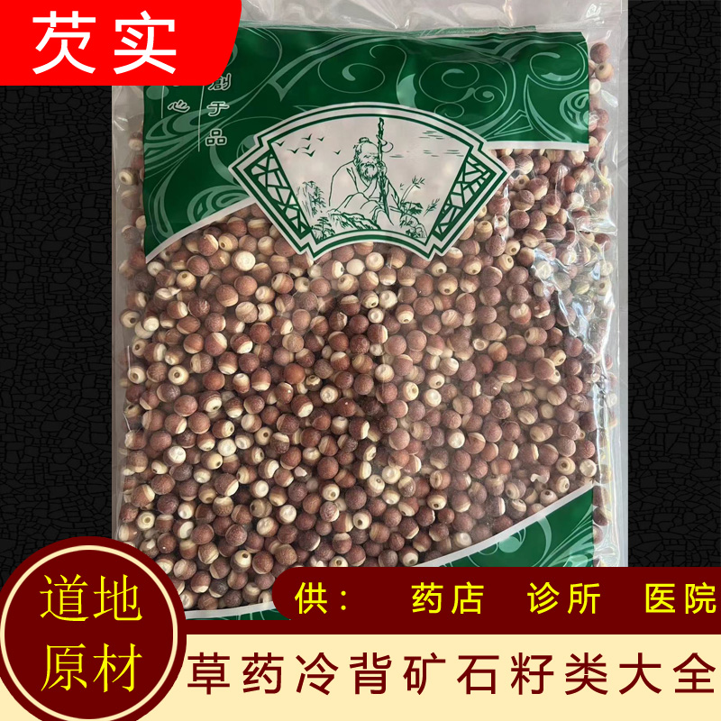 安国中药材市场石籽类芡实龙眼核