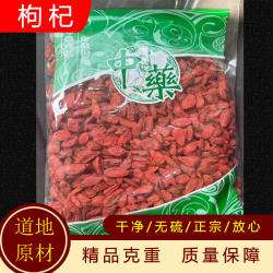 枸杞子宁夏枸杞子批发男肾新货搭菊花泡茶煲汤500g包邮