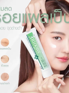 在途泰国Smoothe维E面霜补水保湿提亮肤色抗衰嫩肤