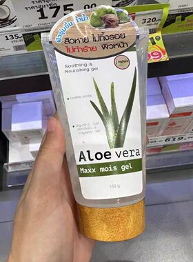 在途泰国Aloe vera芦荟凝胶 舒缓保湿天然润肤补水去角质晒后修复