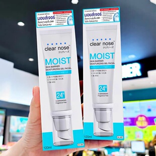在途泰国ClearNose面霜乳液深层保湿滋润补水大容量正装120ml正品
