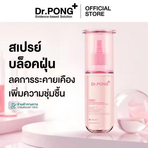 在途泰国Dr.PONG 28D WHITENING DRONE 补水保湿喷雾正品
