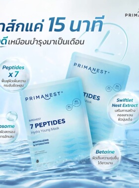 在途泰国Primanest燕窝面膜深层保湿补水提亮10片装