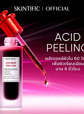 在途泰国SKINTIFIC AHA BHA果酸精华液温和焕肤调理角质30ml