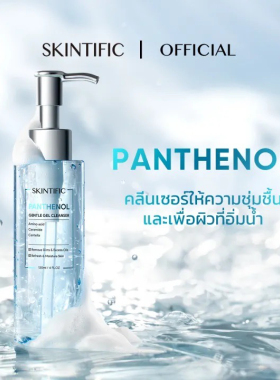 在途泰国SKINTIFIC泛醇凝胶洁面乳清洁保湿氨基酸油控制120ml