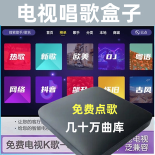 ktv点歌电视K歌唱歌机顶盒唱歌设备免费点歌投影仪蓝牙家用K歌