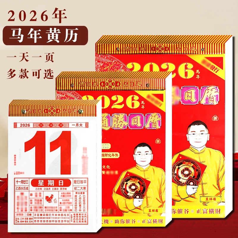 香港原装正版李居明2026年马年通胜日历挂历挂墙式攻守手撕老黄历