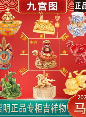 专柜正品李居明吉祥物九宫方摆件
