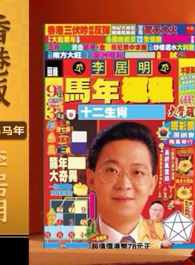 专柜正版无删减香港原装正品李居明2026年运书马年YC挂历日历通盛