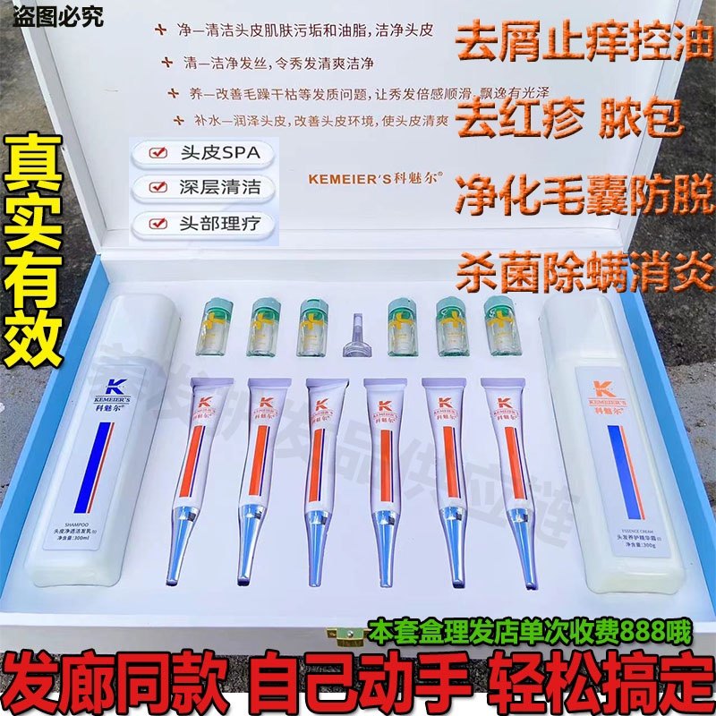 科魅尔头皮排毒理疗套盒理发店专用去屑控油养护头皮健发固发家用,美发护发/假发,头皮精油/精华,淘宝优惠券,粉丝福利购,淘宝优惠卷